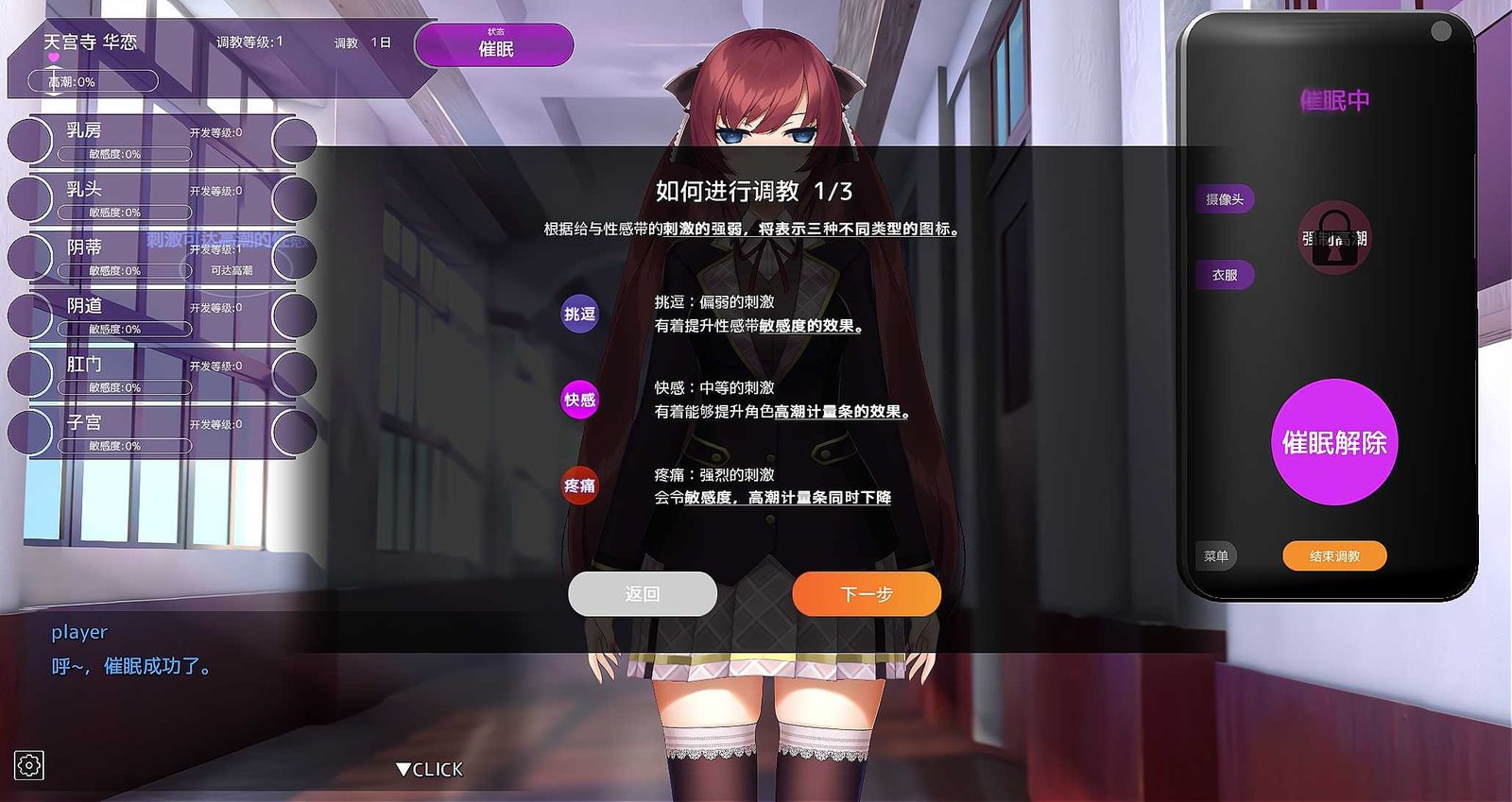 用洗脑APP肆意玩弄狂妄大小姐 支线内容 画面 4