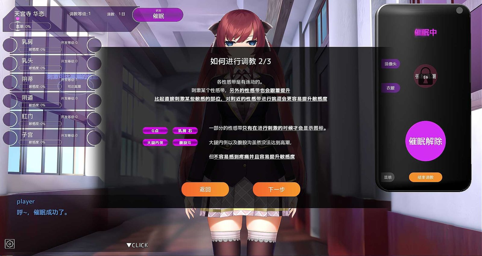 用洗脑APP肆意玩弄狂妄大小姐 探索场景 玩法截图 2